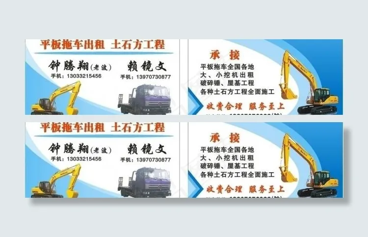 挖机名片图片广告设计cdr矢量模版下载