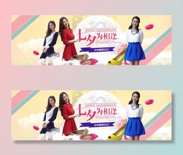 七夕为相逢淘宝女装海报