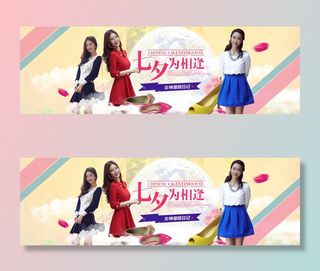 七夕为相逢淘宝女装海报