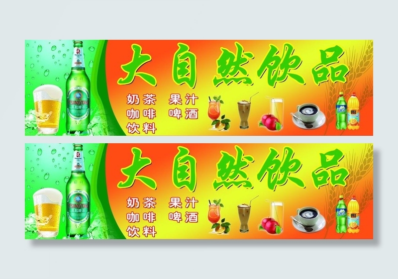 大自然饮品招牌图片(9449X3150(DPI:100))psd模版下载