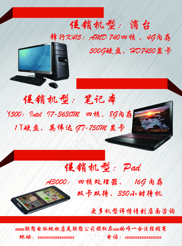 联想电脑背psd模版下载