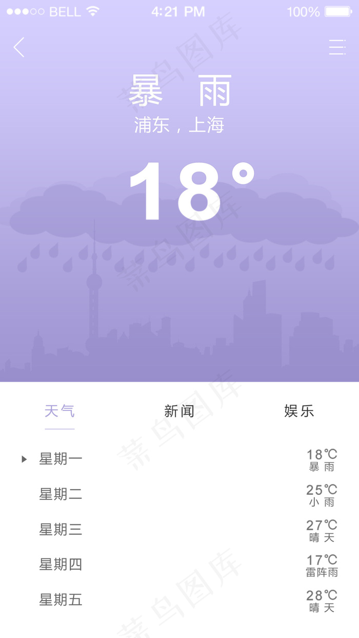 暴雨app界面