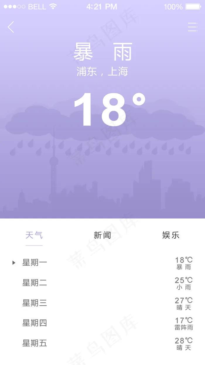 暴雨app界面psd模版下载