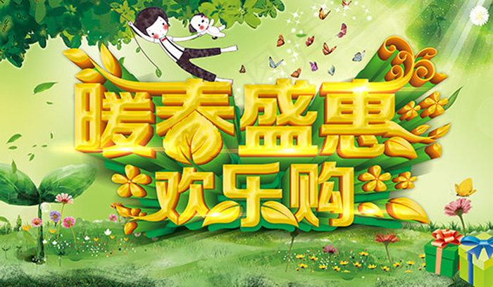 ,绿色春天海报