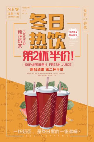 2017年橘色卡通插画热饮第二杯半...