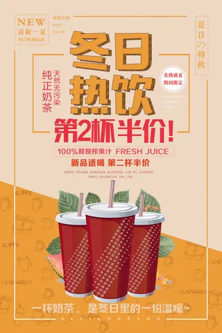 2017年橘色卡通插画热饮第二杯半...
