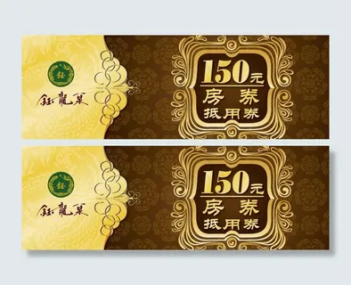 客房优惠券图片