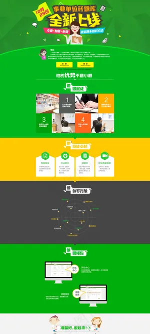 华图教育事业单位砖题库