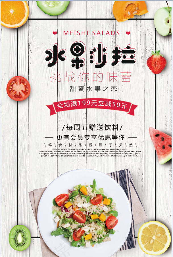 水果沙拉 减肥餐 美食 美味psd模版下载