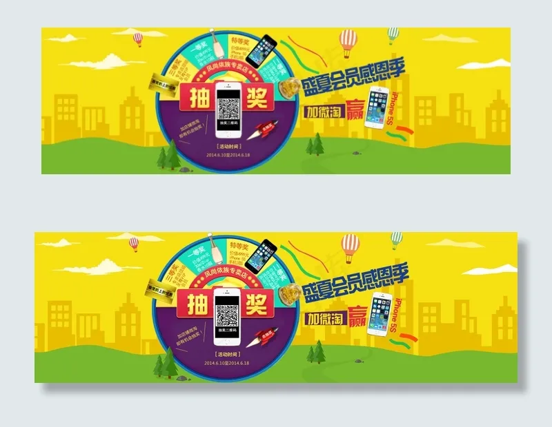 淘宝店铺微淘抽奖活动海报素材psd模版下载