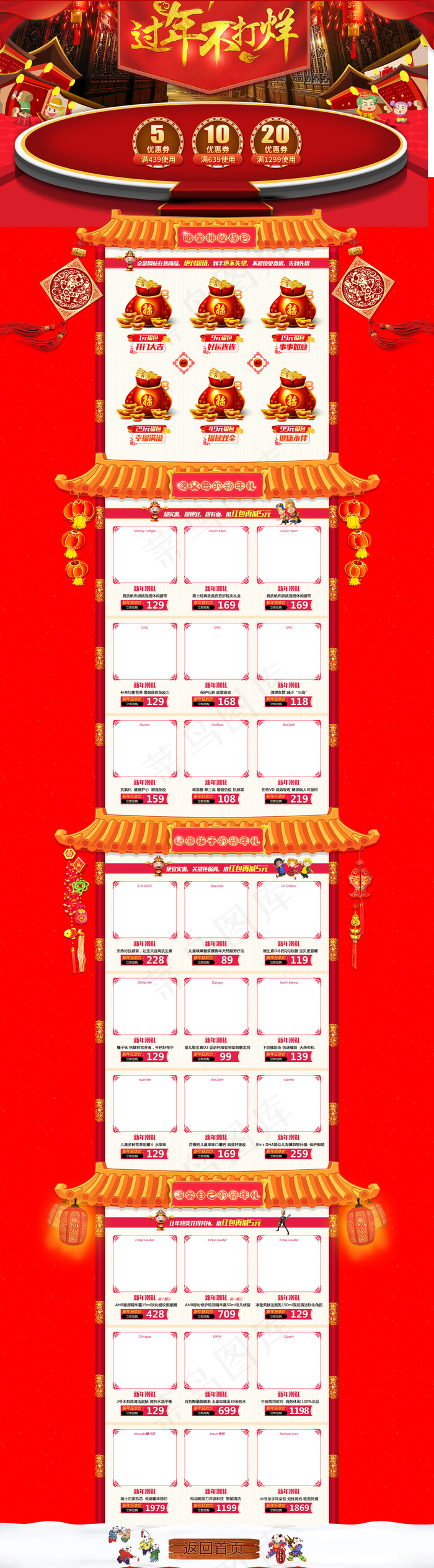 淘宝天猫新年年货节首页海报下载