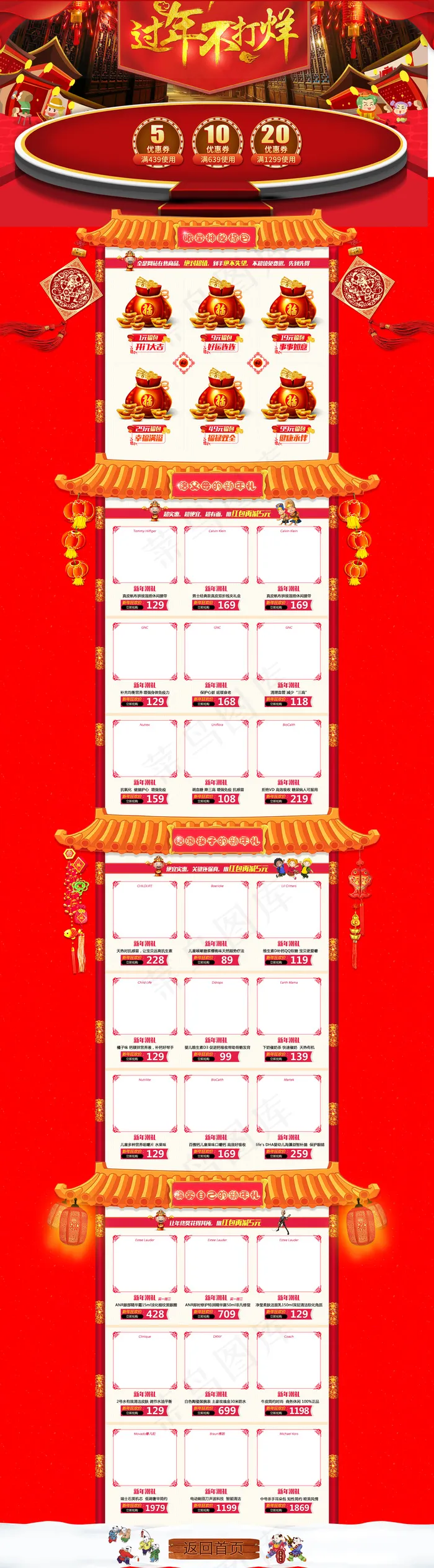 淘宝天猫新年年货节首页海报下载psd模版下载