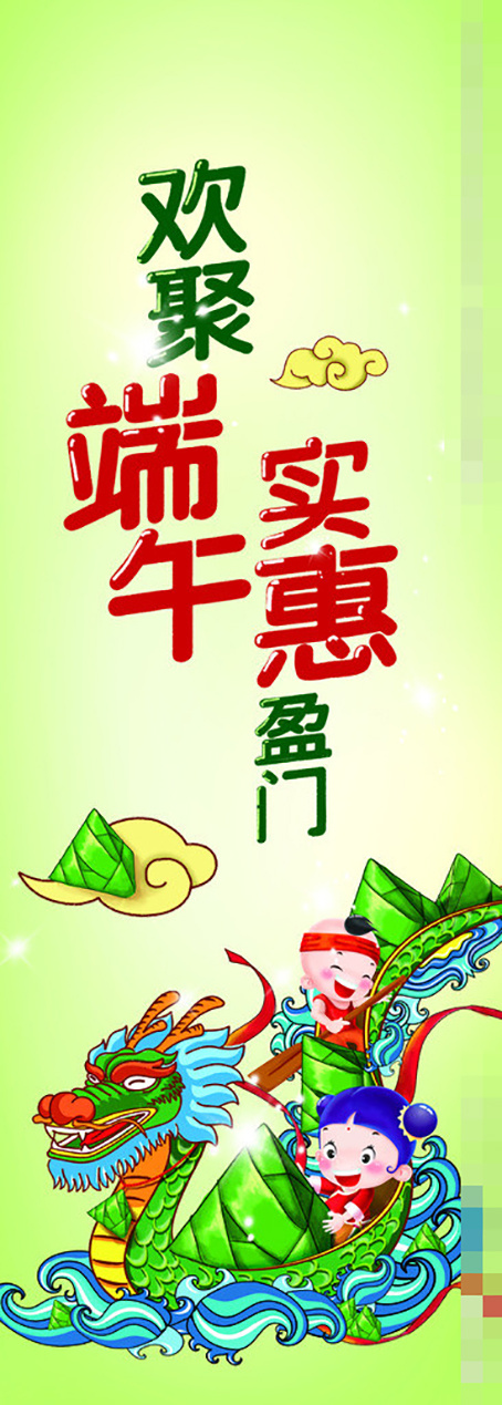 端午节素材下载(1969X5512(DPI:200))psd模版下载