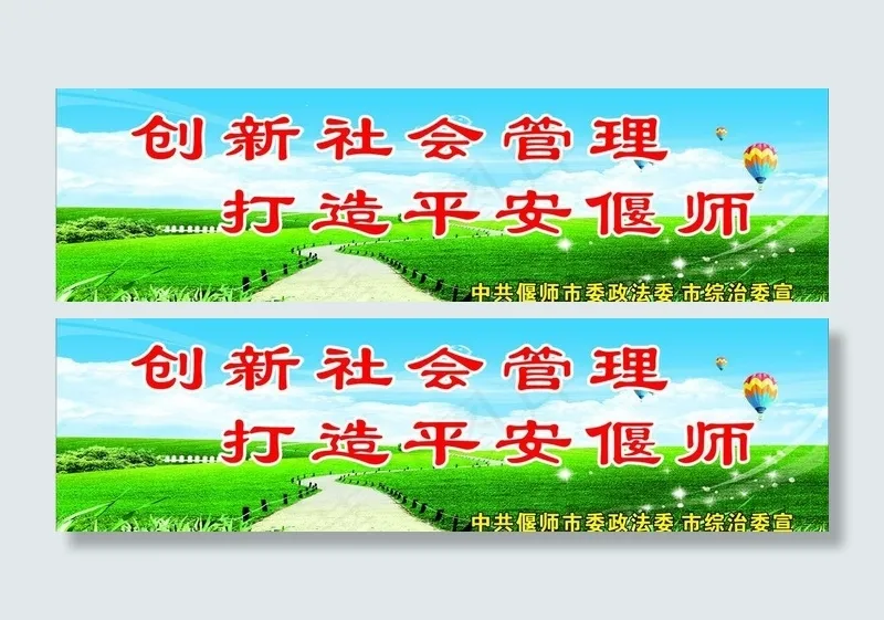 创新社会管理图片cdr矢量模版下载