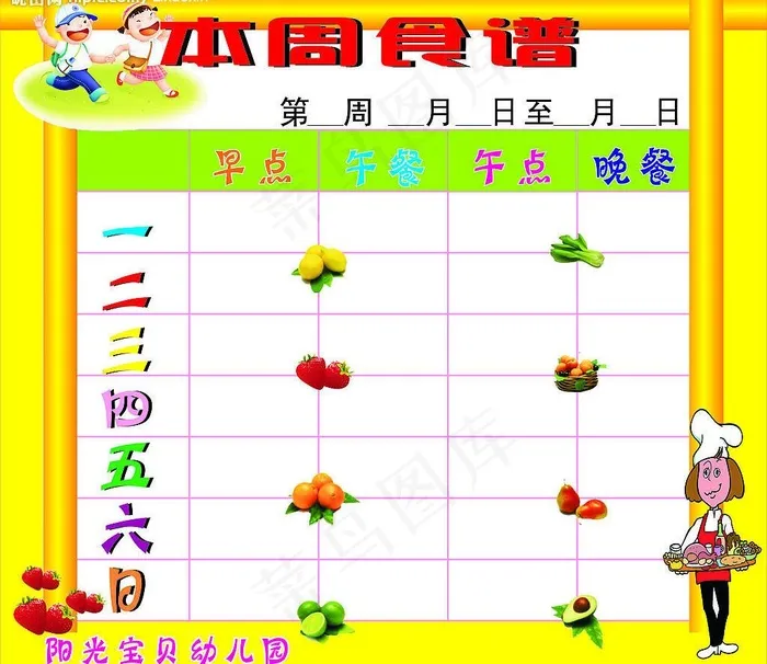 幼儿园食谱图片
