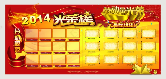 五一光荣榜