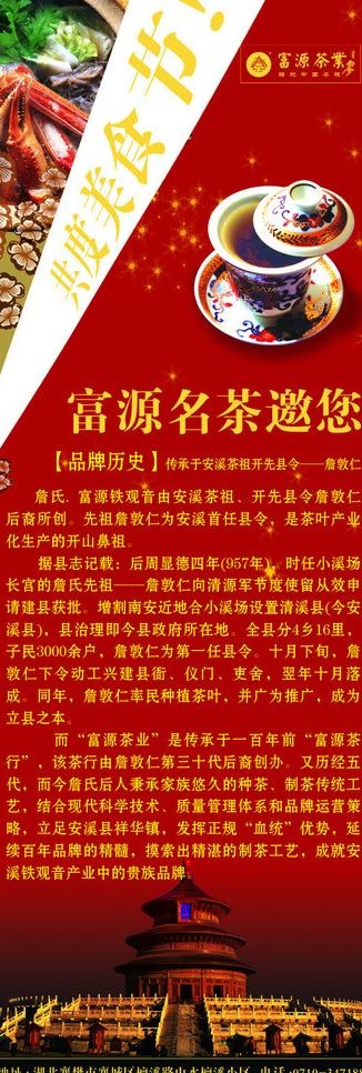 富源名茶x展架图片cdr矢量模版下载
