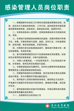 感染管理人员岗位职责cdr矢量模版下载