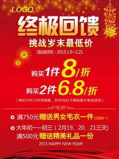 2015新年海报 终极回馈 岁末最...