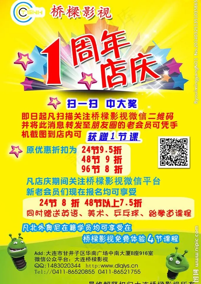 周年店庆单页(3543X5315(DPI:150))psd模版下载