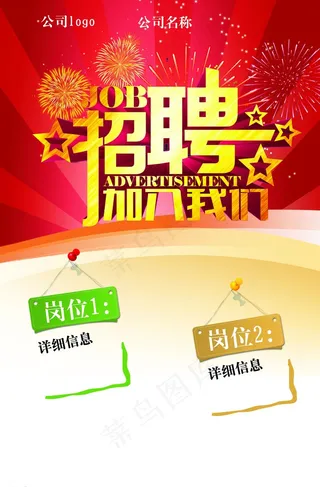 招聘海报图片