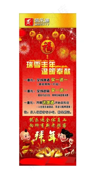 ktv新年展架图片