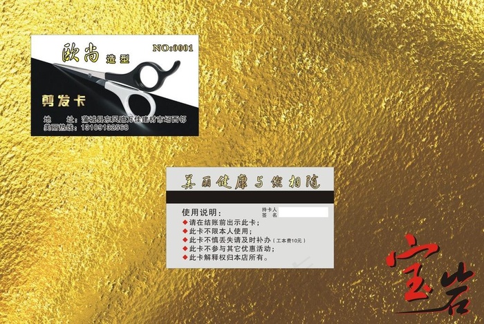 欧尚造型 剪发卡图片cdr矢量模版下载