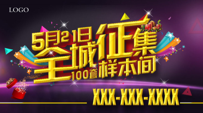 征集样板间(900X500(DPI:72))psd模版下载