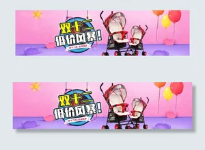 双十二双12淘宝天猫母婴婴儿推车海...