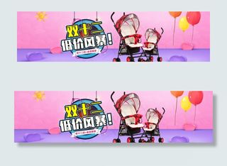 双十二双12淘宝天猫母婴婴儿推车海...