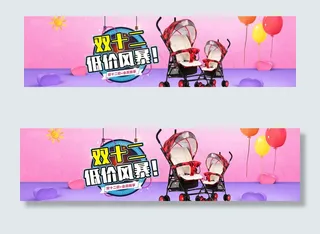 双十二双12淘宝天猫母婴婴儿推车海...