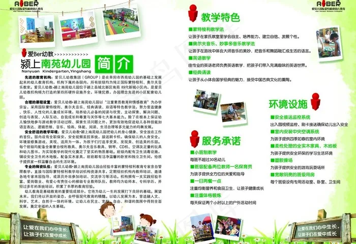 幼儿园宣传模板图片psd模版下载