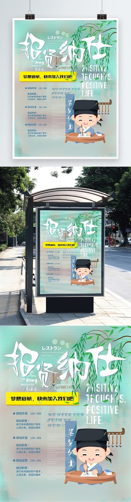 招聘海报psd模版下载