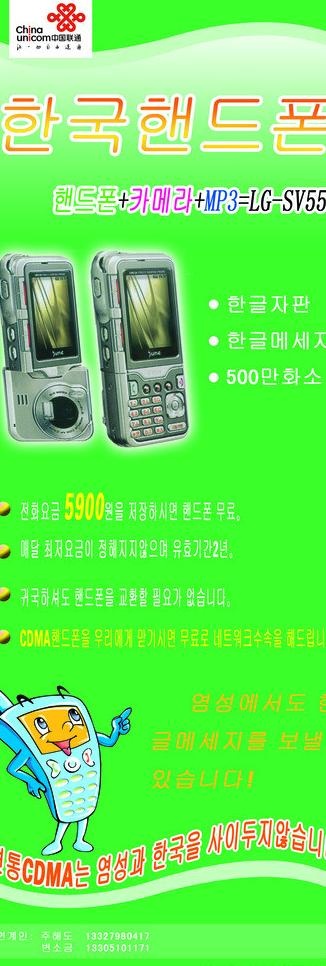 中国联通手机展架图片psd模版下载