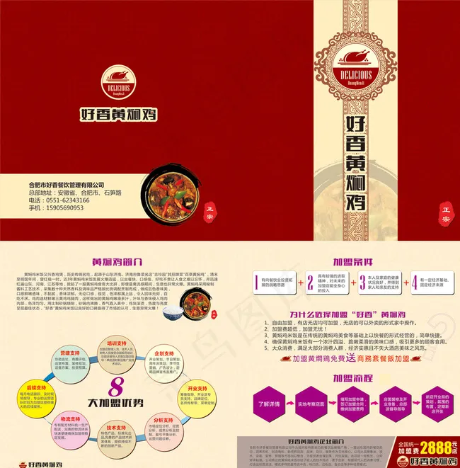 黄焖鸡米饭折页图片cdr矢量模版下载