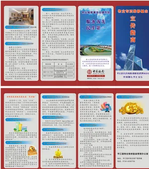 中国银行宣传单图片