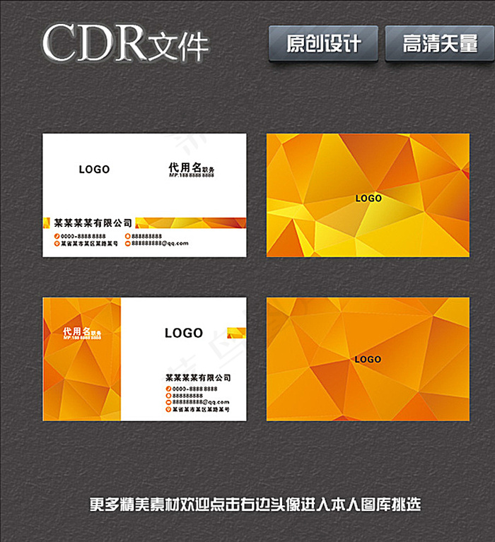 金融名片图片cdr矢量模版下载