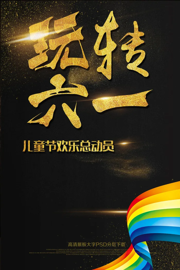 淘宝儿童节促销汇演海报展板psd分...(2362X3544(DPI:150))psd模版下载
