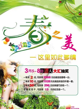 春天 春之美图片