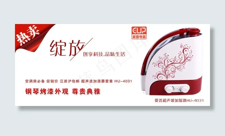 加湿器淘宝广告模板psd模版下载