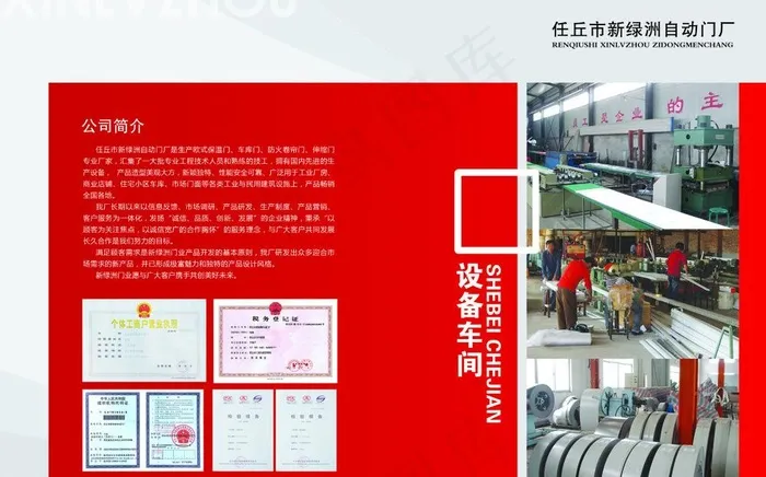 企业简介图片(5031X3425(DPI:300))psd模版下载