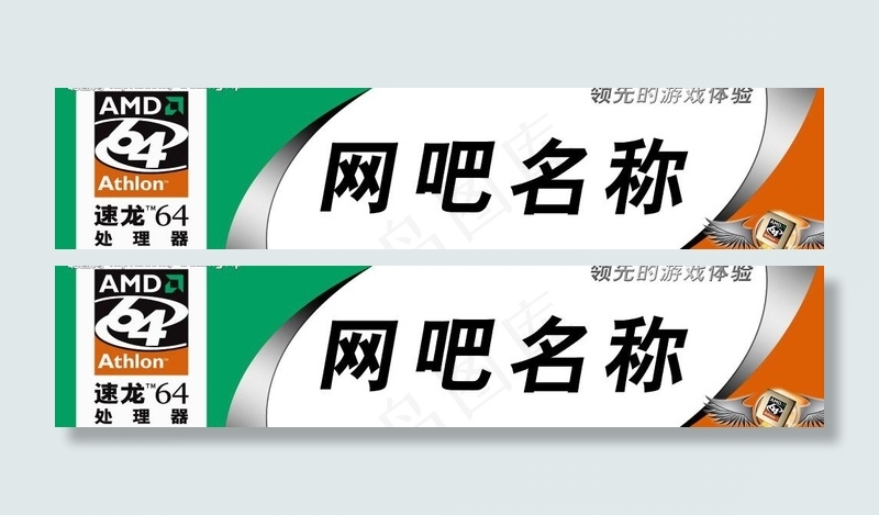 amd网吧门头灯箱喷绘图片psd模版下载