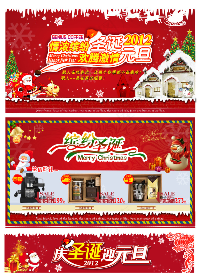 淘宝圣诞节促销海报