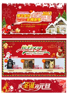 淘宝圣诞节促销海报 淘宝圣诞节促销海报