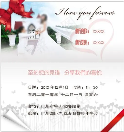 结婚邀请函（原创）图片psd模版下载