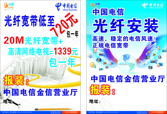 中国电信.金信cdrcdr矢量模版下载