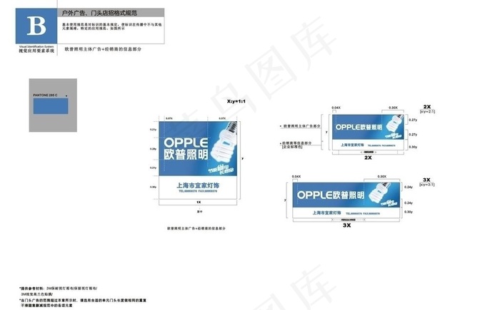 欧普照明图片cdr矢量模版下载