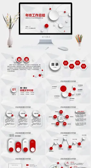 微立体2016年终工作总结通用预览图