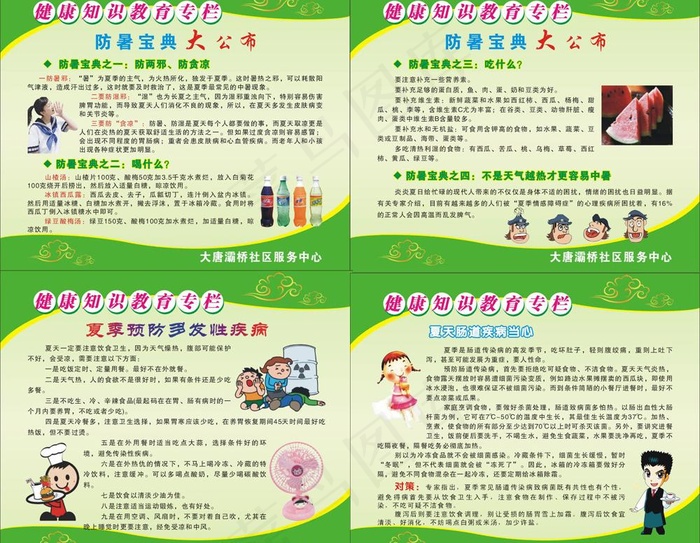 健康知识教育图片cdr矢量模版下载