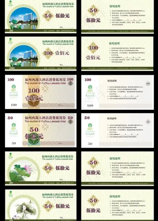 酒店消费代金券 代金券图片